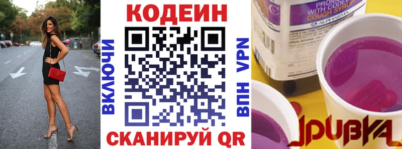 Codein напиток Lean (лин)  Юрьевец 